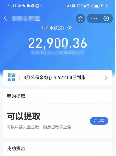 安丘离开公积金能全部取吗（公积金离开本市提取是销户吗）