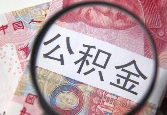 安丘从公司离职了公积金怎么提（公司离职后公积金怎么提取）
