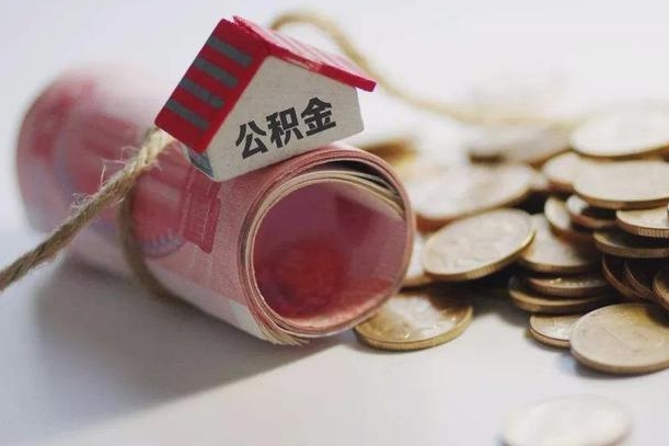 安丘离职了如何取出公积金（已离职怎么取公积金）