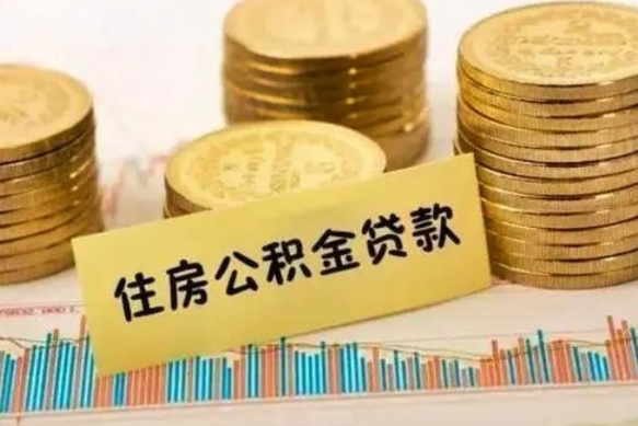 安丘住房在职公积金封存怎么取（还在职但公积金封存）